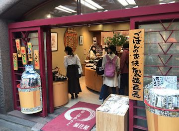japan/hakone/shop/fukuzumiya