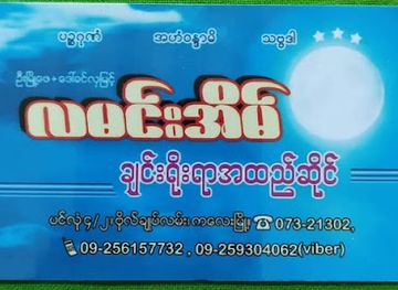 myanmar-burma/chin-state/shop/la-min-eain-chin-traditional