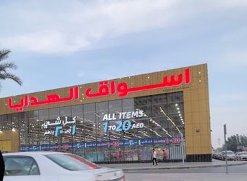 united-arab-emirates/sharjah/shop/gifts-markets-general-trd