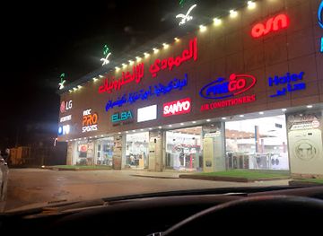 saudi-arabia/jizan/shop/alamodi-electronic-electric-devices
