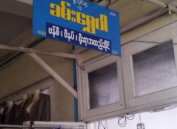 myanmar-burma/kyaiktiyo/shop/kham-ywai-pansin-hnangsha-yaapcinsin