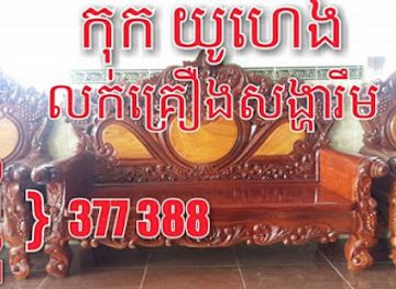 cambodia/prey-veng/shop/kok-youheng-furniture