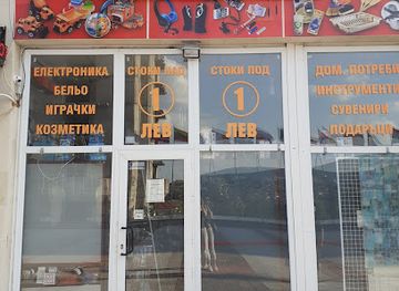 bulgaria/shumen/shop/1