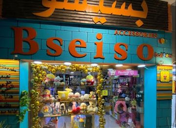 jordan/aqaba/shop/bseiso-happiness-maker