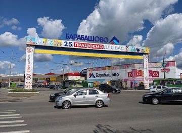 ukraine/vysokyi-verkh/shop/barabashovo