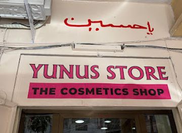 tanzania/western-zone/shop/yunus-store-the-cosmetics-shop