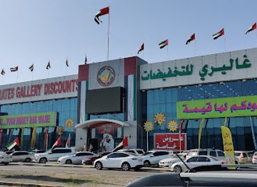 united-arab-emirates/fujairah-beaches/shop/emirates-gallery-discounts-llc
