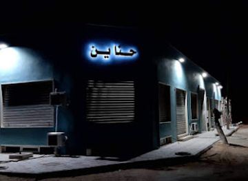 libya/sabratha/shop/hanain-womens-clothing