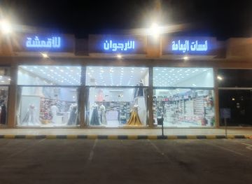 saudi-arabia/yanbu/shop/lmsat-alyamamah-lalaksswarrat