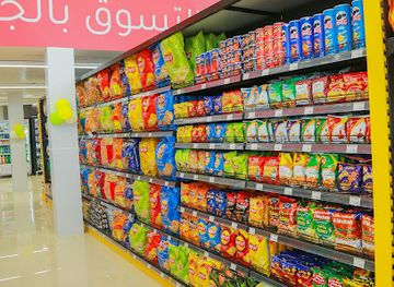 oman/sur/shop/nada-happiness-wholesale-retail-hypermarket