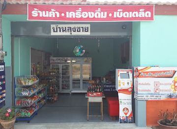 thailand/ayutthaya-province/shop/ban-lung-chai-ayutthaya