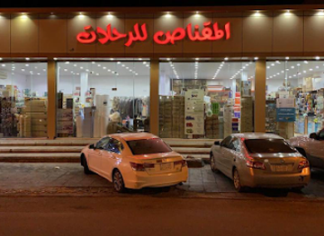 saudi-arabia/al-ula/shop/al-muqnas-lilwazm-al-rihlat
