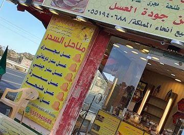 saudi-arabia/al-soudah-park/shop/manahil-al-sidr