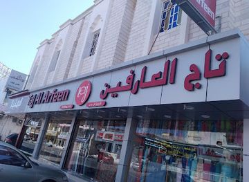 oman/dhofar-governorate/shop/taj-al-arfeen-trading-l-l-c