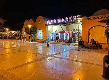 egypt/el-gouna/downtown-el-gouna/shop/supermarket-ebaid