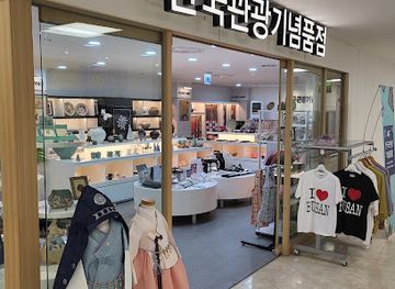 south-korea/yeongdong-region/shop/busan-korea-tourist-souvenir-shop