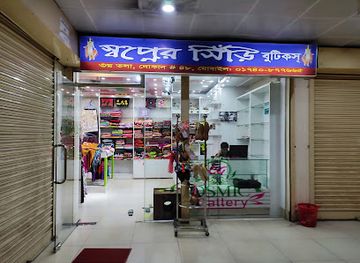 bangladesh/rangpur-division/shop/ramc-shopping-complex