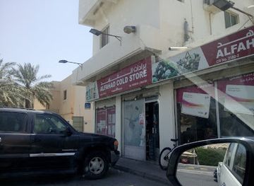 bahrain/al-areen-wildlife-park/shop/al-fahad-cold-store