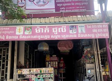 cambodia/kandal/shop/molika-baby-shop-0410