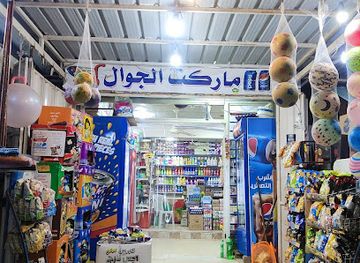 iraq/mosul/shop/markat-aljawal