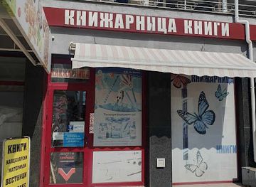 bulgaria/primorsko/shop/knizharnitsa-kolevi