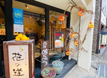 japan/izu/shop/hana-no-michi-honey