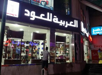 kuwait/mubarak-al-kabeer-governorate/shop/arabian-oud-salem-al-mubarak