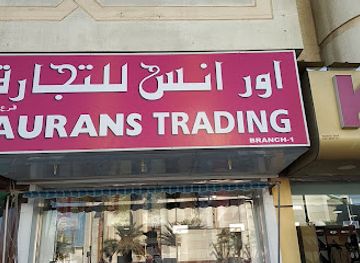 united-arab-emirates/eastern-region-al-sharqiyah/shop/aurans-trading-branch-1