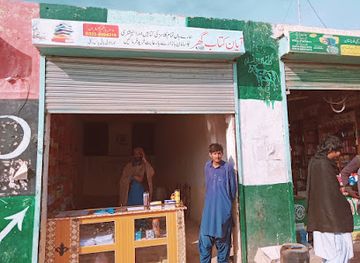 pakistan/seraiki-wasaib/shop/ayaan-kitaab-ghar-and-sports-centre-rakni