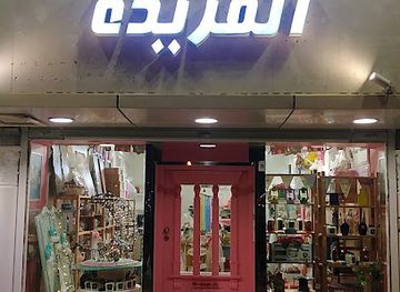 saudi-arabia/riyadh/shop/unique-gift