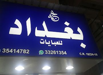 bahrain/muharraq/shop/baghdad-abayat