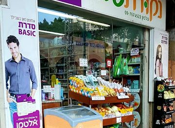 israel/kfar-saba/shop/nqvd-tb-kpr-sba