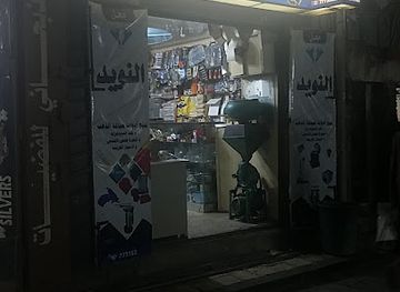 yemen/sana-a/shop/alnaweed-lbye-adwat-syagh-alzahb-walb-al-mujawharat-w-ajhazat-bye-alalmass