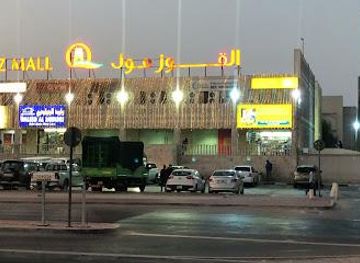 united-arab-emirates/arabian-gulf-coast/shop/al-qouz-mall