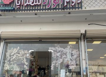 saudi-arabia/al-wahbah-crater/shop/almass-fon-lletslat