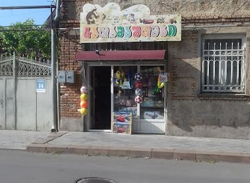 georgia/gori/shop/games-store