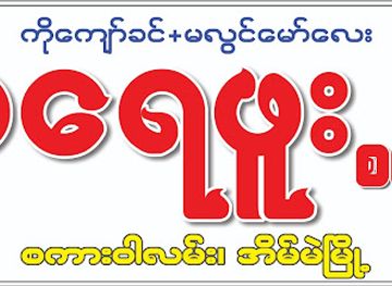 myanmar-burma/kayah-state/shop/khayayphoo-store