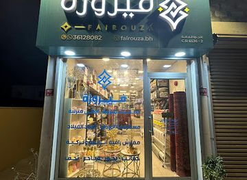 bahrain/budaiya/shop/fayrooza