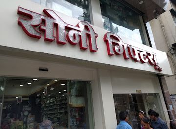 india/nashik/shop/sony-gifts-pvt-ltd