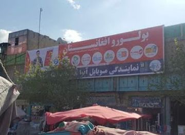 afghanistan/baghlan/shop/baghlan-boloro-shop