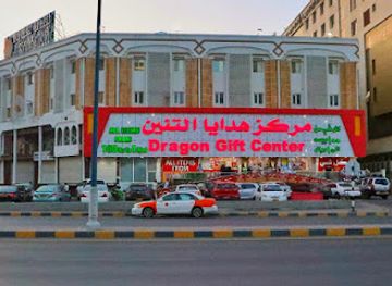 oman/muscat/shop/dragon-gift-center