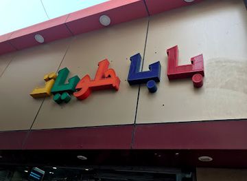 saudi-arabia/yanbu/shop/baba-sweets