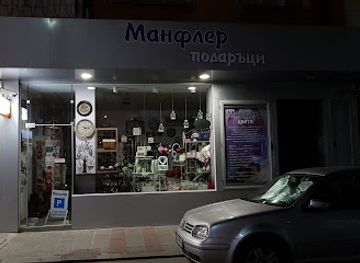 bulgaria/gabrovo/shop/magazin-za-tsvetya-i-podarutsi-manfler