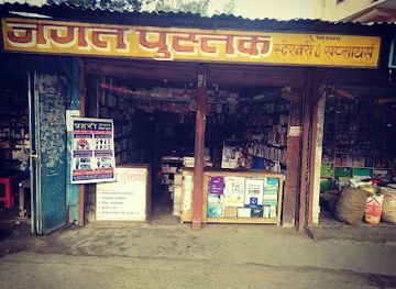 nepal/sudurpashchim-province/shop/jagat-pustak-stationery-and-supplies