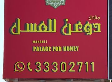 bahrain/amwaj-islands/shop/asal-doua-qalali