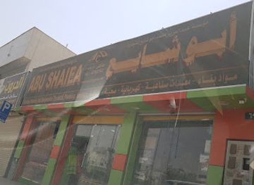saudi-arabia/riyadh/al-malaz/shop/abushaiea-trading-est