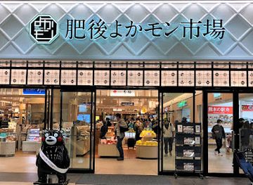 japan/higo/shop/higo-yokamon-ichba-market