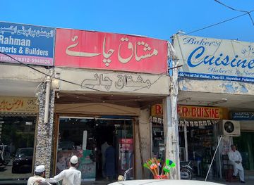 pakistan/peshawar/hayatabad/shop/mushtaq-chai-and-general-store