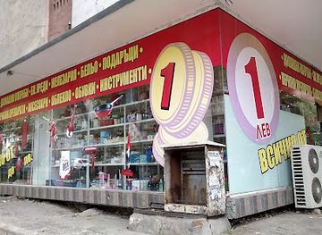 bulgaria/burgas/shop/from-1-to-101