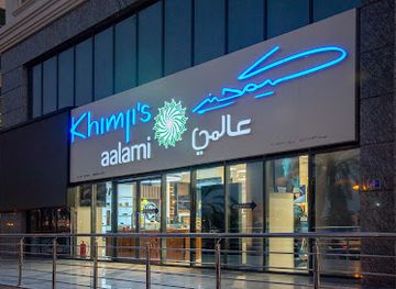 oman/muscat/al-khuwair/shop/khimji-s-aalami